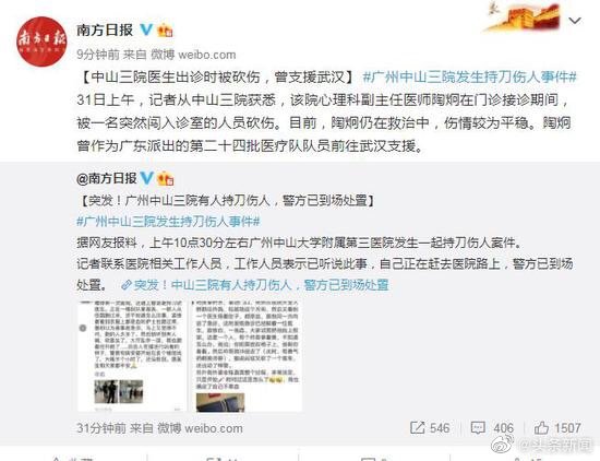 廣州醫院持刀砍人事件.jpg